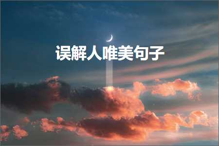 璇В浜哄敮缇庡彞瀛愶紙鏂囨545鏉★級